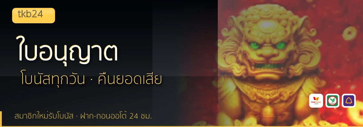 (b) => `ใบอนุญาตและการตรวจสอบ ${b.name} · คัดเว็บ${KEYWORD}มีใบอนุญาต ${YEAR}`